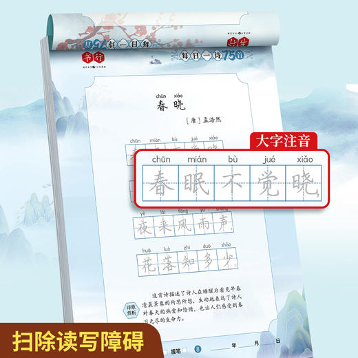 小学生每日一诗古诗词练字帖小学1-6年级课本同步临摹古诗楷书描红边学边写练字帖 商品图5
