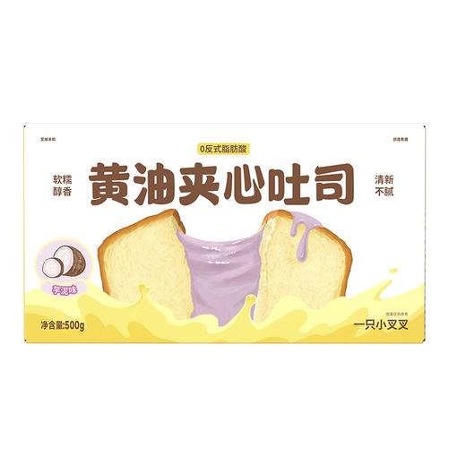 一只小叉叉黄油夹心吐司 500g*2箱 每箱10片 商品图13