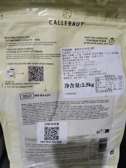 嘉利宝32%白巧 2.5kg 商品图0