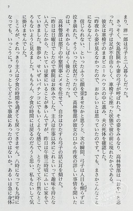 预售 【中商原版】完全犯罪に猫は何匹必要か 長編推理小説 光文社文庫 日文原版 完全犯罪需要几只猫 东川笃哉长篇推理小说 商品图5