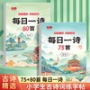 小学生每日一诗古诗词练字帖小学1-6年级课本同步临摹古诗楷书描红边学边写练字帖 商品缩略图0