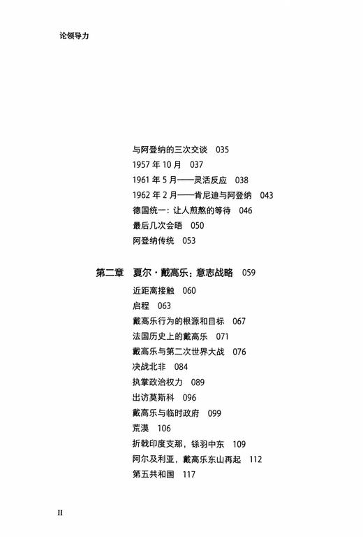 《论领导力》 商品图4