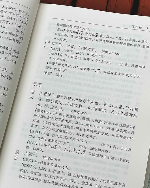 《说文解字今释》（增订本）（全四册），上海古籍出版社2020年版，定价298，售价135元。品相9成左右。 商品图9