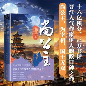 尚公主 第1卷 艳歌行