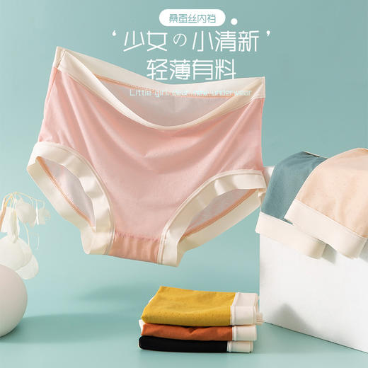 【49.9/任选4件！】新品推荐桑蚕丝薄款无痕女士三角裤，透气凉感3A抑jun档速干网眼中腰内裤-lm！ 商品图0