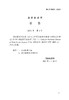 【按需印刷】DL/T5823-2021 水工建筑物水泥基灌浆材料试验规程 商品缩略图4