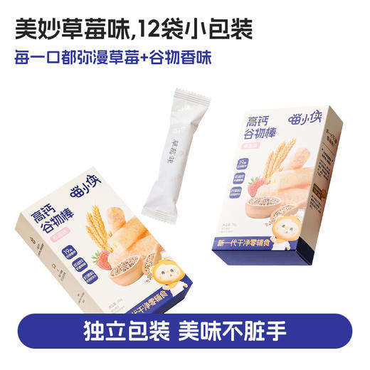 ³ 发4盒【喵小侠草莓谷物棒】添加19种谷物 清香满满 配料简单 30g/盒 XN03-CRMM-HPK 商品图4