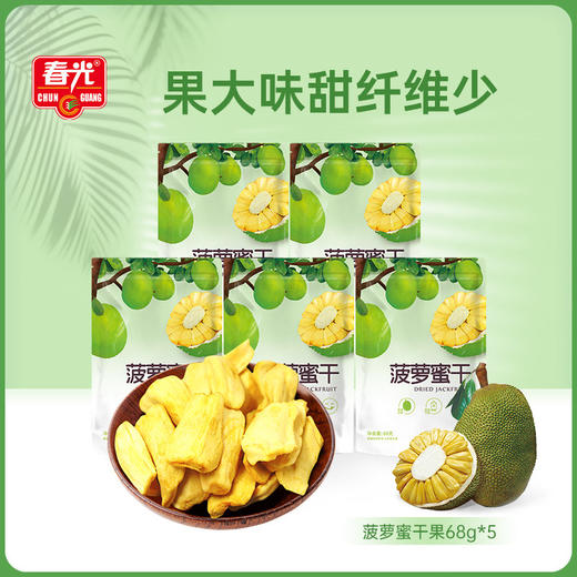 菠萝蜜干68g*5袋 果干 办公室休闲零食 商品图0