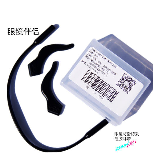 【功能级】JINNMIX轻力眼镜防滑防脱耳带 商品图3
