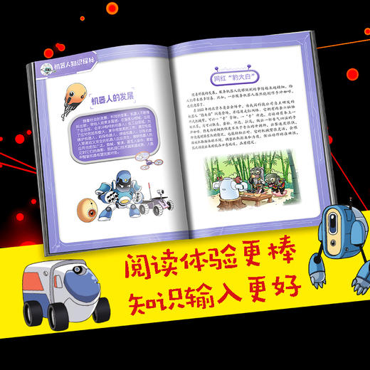 植物大战僵尸2机器人漫画·科技乐园大闯关 适读6-15岁 商品图5