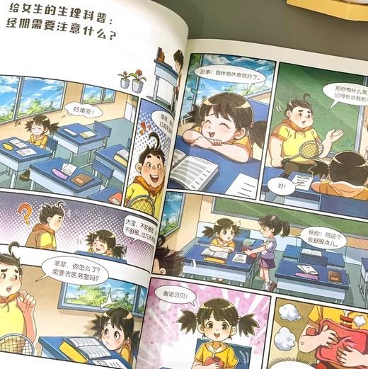 《给小学生的漫画心理学》全10册   适合【6-12岁】【99元任选3套】 商品图4