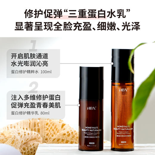 2025【水乳套组】HBN·三重蛋白弹润修护水乳套装 商品图3