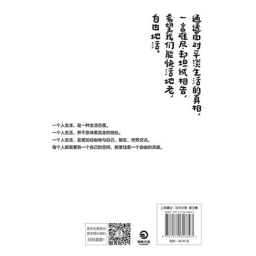 一个人生活（2024版，日本“宇宙诗人”谷川俊太郎人生轻哲学散文集）(谷川俊太郎 著) 商品图2