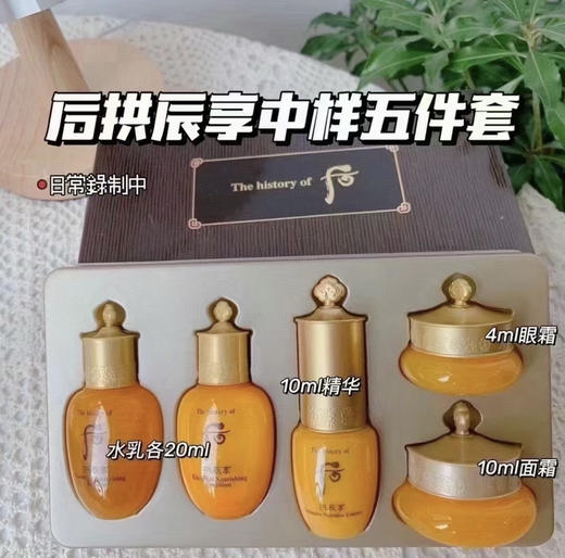 whoo拱辰享五件套 中样 旅行装 商品图0