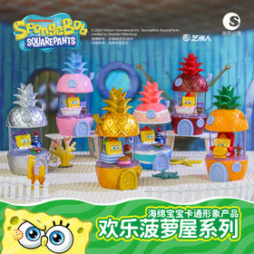 潮昇动漫海绵宝宝系列菠萝屋微缩模型玩具盲盒玩具
