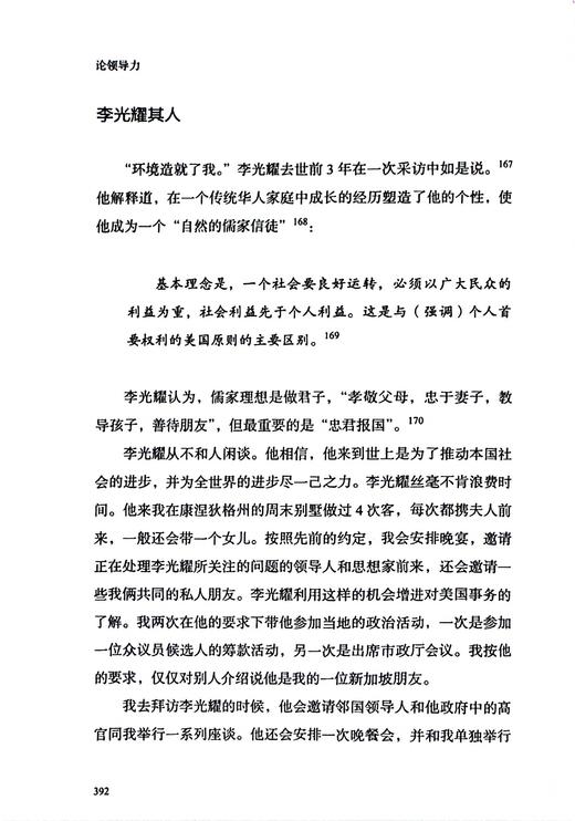 《论领导力》 商品图8