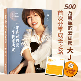 一半命运设定，一半我来决定（专享便利贴版）