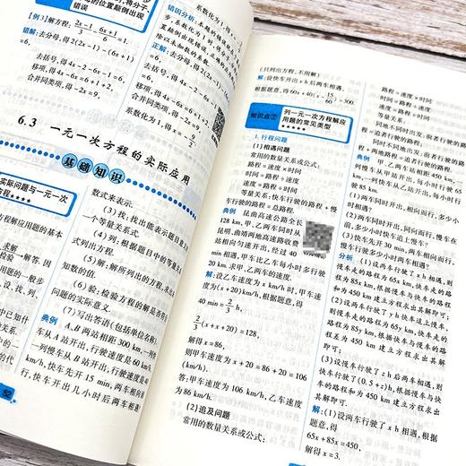 初中数学公式定律及考点突破-新 非塑封 商品图3