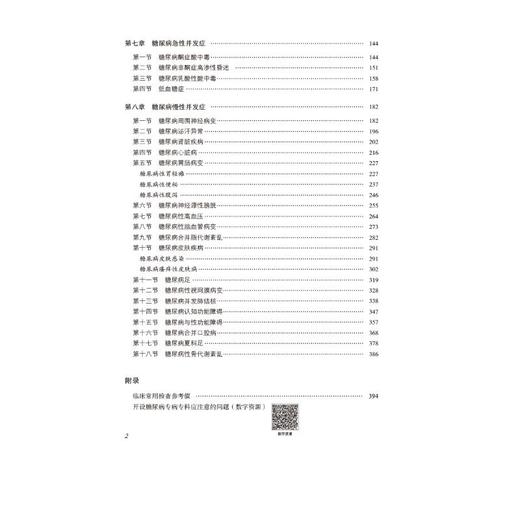 糖尿病诊疗全书 商品图4