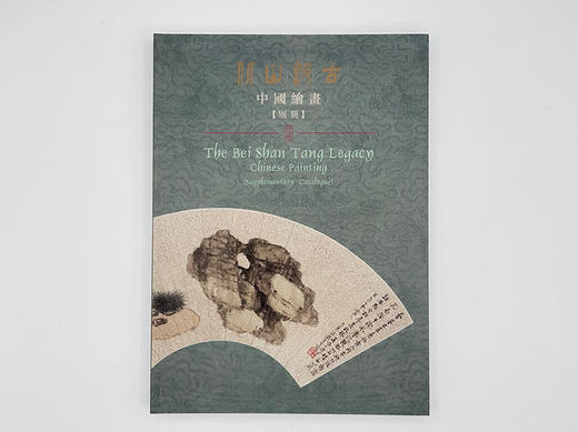 北山汲古：中国绘画/The Bei Shan Tang Legacy: Chinese Painting 商品图4