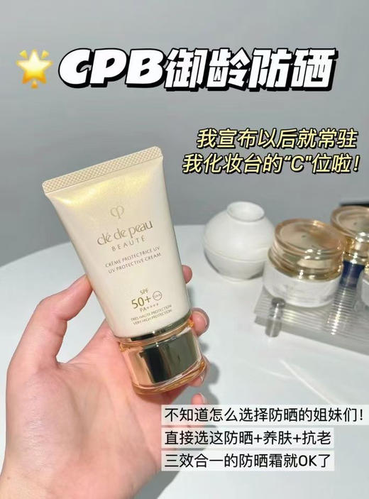 日本CPB防晒乳霜50ml 商品图11