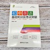 初中英语基础知识及考点突破-新 非塑封 商品缩略图2
