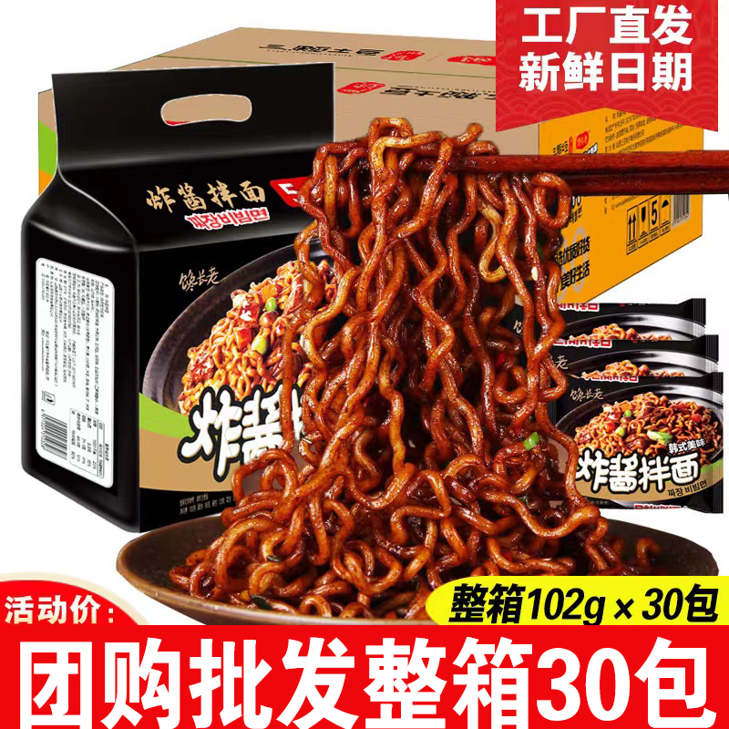 馋长老韩式炸酱面实发11箱×30包