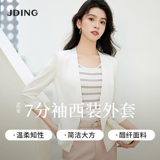 【商场同款】CJJJ413 “ 静奢白西装 ” 极简的白色，低调雅致的韵味 无领设计 流畅线条拉长脖颈、修饰脸型 光感醋酸材质自然悬垂，触感滑爽； 商品图1