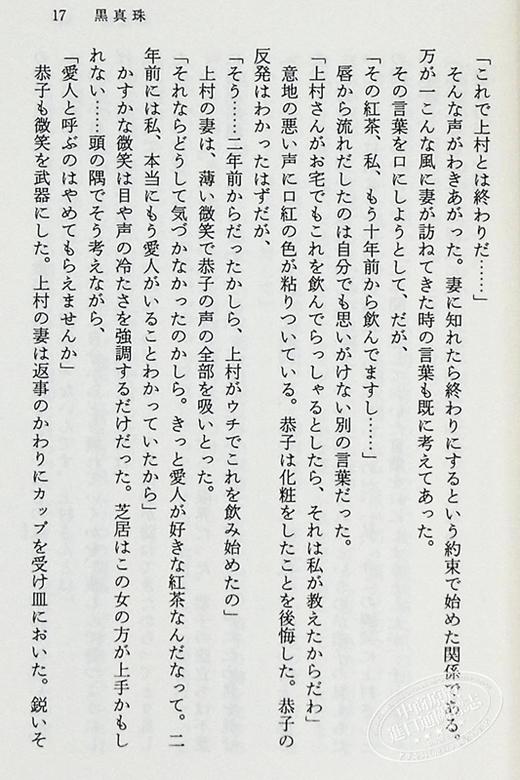 【中商原版】黑珍珠 连城三纪彦恋爱推理集 日文原版 黒真珠 恋愛推理レアコレクション 商品图7