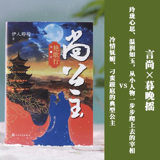 尚公主 第1卷 艳歌行 商品图1