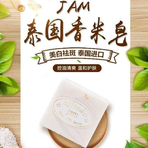 TZF-泰国JAM大米手工皂保湿肥皂洗脸洗澡香皂 商品图4