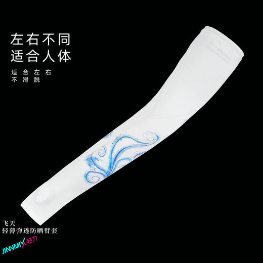 飞天加长臂套透气高弹防晒运动户外越野跑步 商品图4