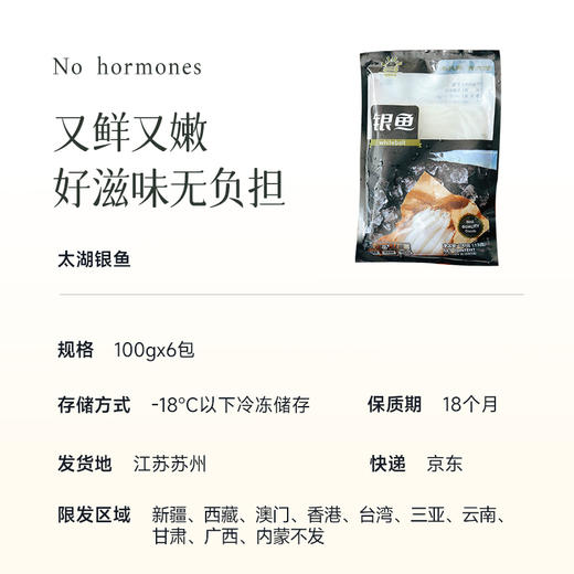 【板娘家乡特色湖鲜 太湖银鱼】0刺高蛋白高营养 100g*6袋 商品图7