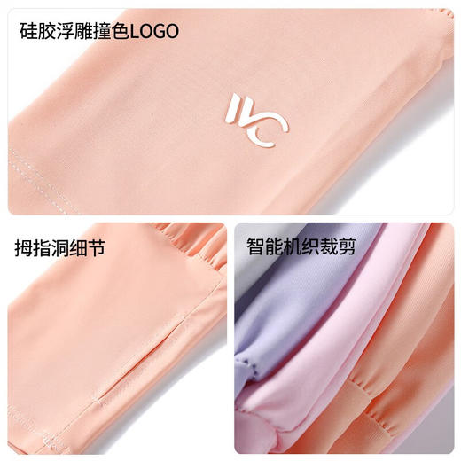 VVC SWEET焕彩防晒冰袖VGS3S151 商品图3