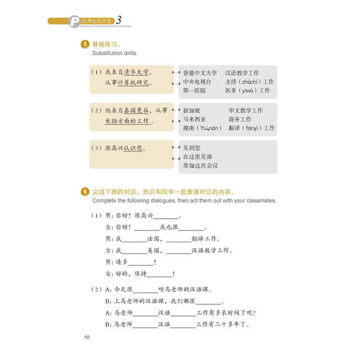 实用交际汉语3(王功平) 商品图2