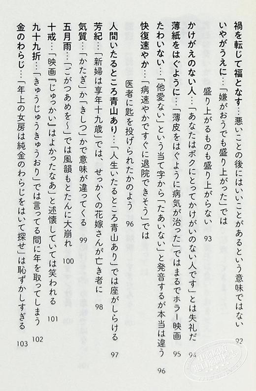 预售 【中商原版】知って得する 日本語なるほど雑学 言葉の奥深さにワクワクがとまらない本 日文原版 忍不住想聊聊的日语杂学 商品图8