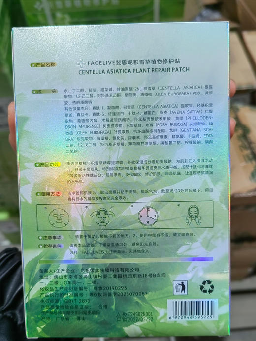 斐思妮积雪草绿膜2.0版（可批发，箱起详询客服） 商品图3