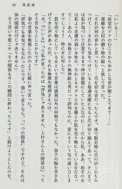 【中商原版】黑珍珠 连城三纪彦恋爱推理集 日文原版 黒真珠 恋愛推理レアコレクション 商品图8