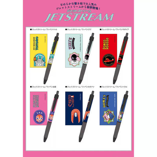 日本三菱UNI宫崎骏限定jetstream顺滑圆珠笔中油笔0.5mm 商品图0