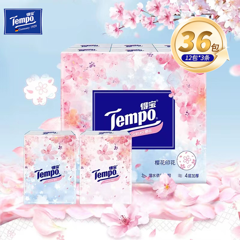 T0131 7张4层得宝【樱花味印花】手帕纸    7张4层12包/条   3件起购