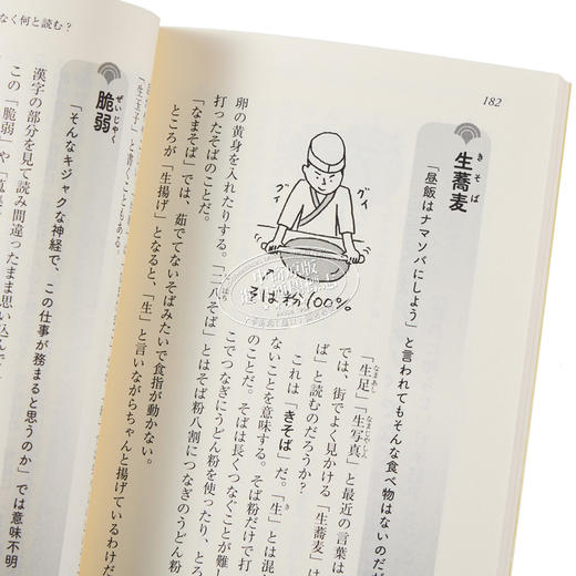 预售 【中商原版】知って得する 日本語なるほど雑学 言葉の奥深さにワクワクがとまらない本 日文原版 忍不住想聊聊的日语杂学 商品图3