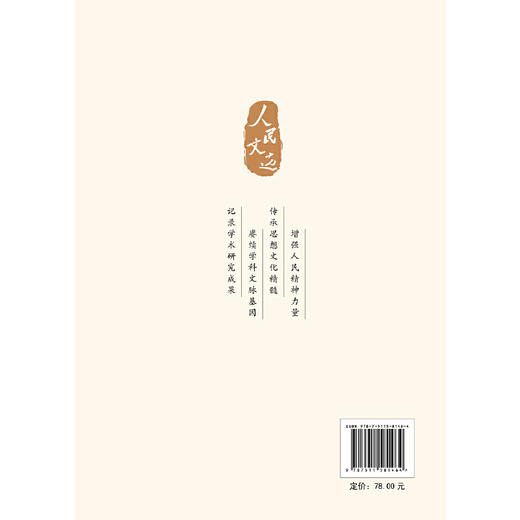 “人民文选”丛书：闫志民精选集(闫志民) 商品图2