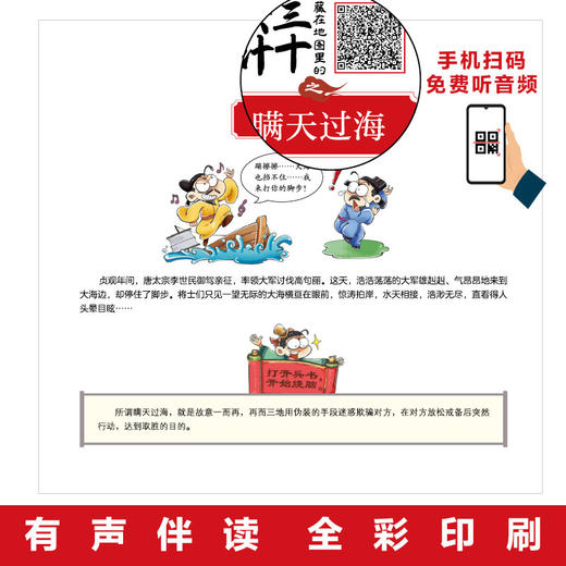 藏在地图里的三十六计全3册 中国智慧国学经典 商品图3