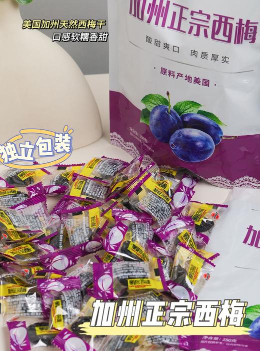 【加州西梅干】⁥到手3大包❤️足足一斤半！‭肠道清道夫 大油大腻必吃！独立锁鲜装，一口一个超满足 商品图1