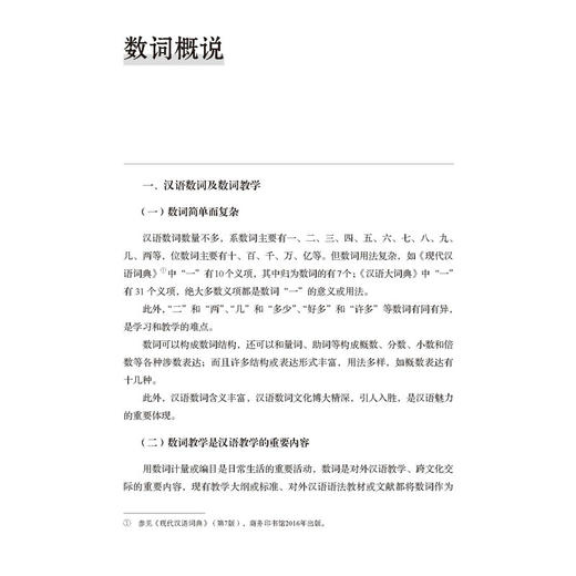 数词 | 对外汉语教学语法丛书(李劲荣) 商品图1