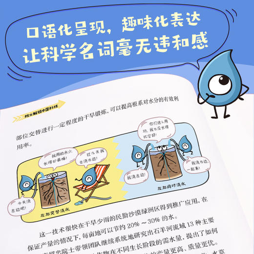 院士解锁中国科技：小小水滴办大事（精装）适读小学中高年级、初中生 商品图2