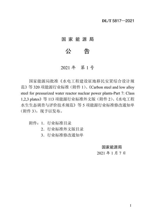 【按需印刷】DL/T5817-2021 水电工程低热硅酸盐水泥混凝土技术规范 商品图4