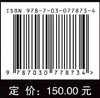 交通事故痕迹物证鉴定方法研究 商品缩略图2