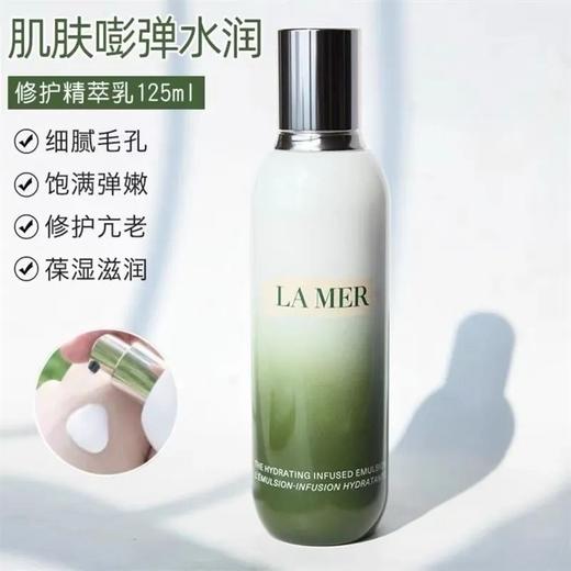 【保税区包邮直发】LAMER海蓝之谜修护精粹乳液125ML 播 商品图2