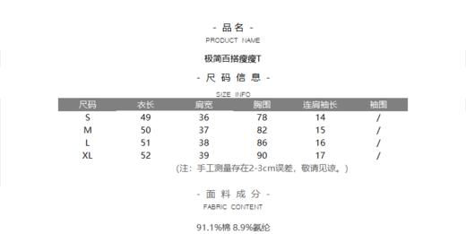 极简百搭瘦瘦T 商品图11